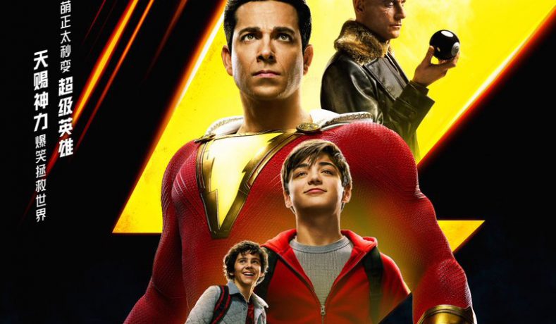 Nuevo poster internacional de Shazam